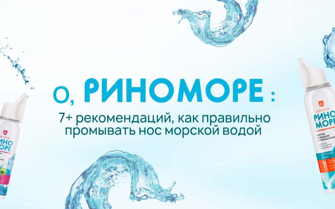 Промывание носа — как правильно промывать нос и для чего необходимо