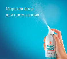 Морская вода для промывания